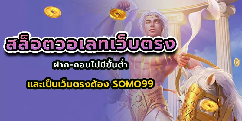 สล็อตวอเลทเว็บตรง