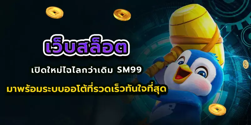 เว็บสล็อต