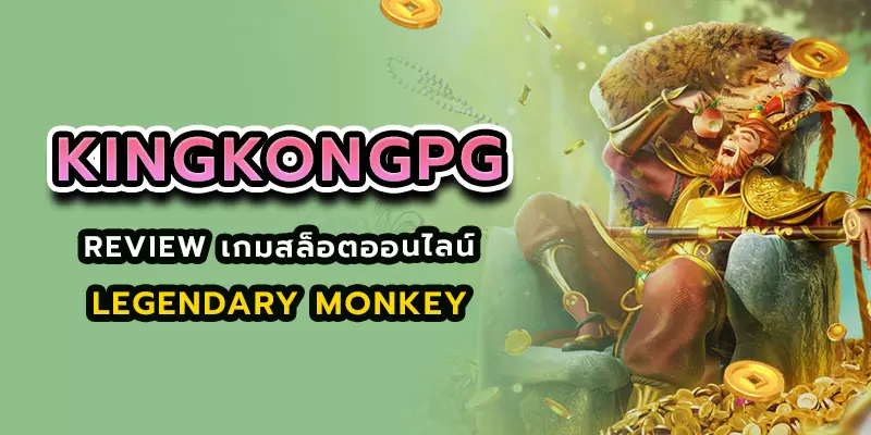 kingkongpg