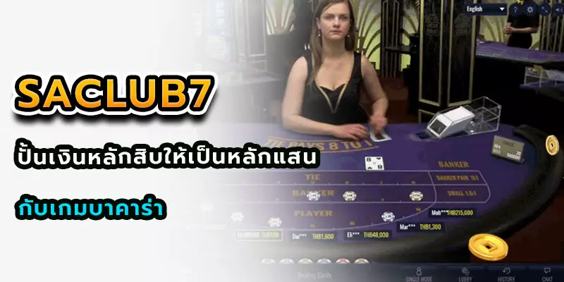 saclub7