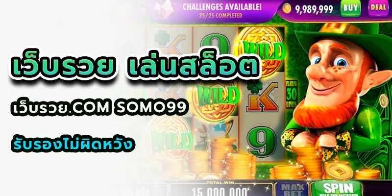 เว็บรวย